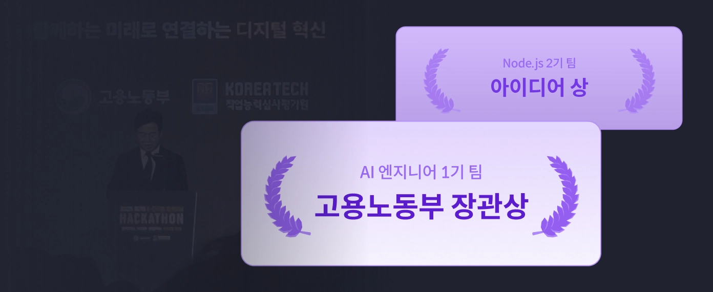 제 7회 K-디지털 트레이닝 해커톤 장관상